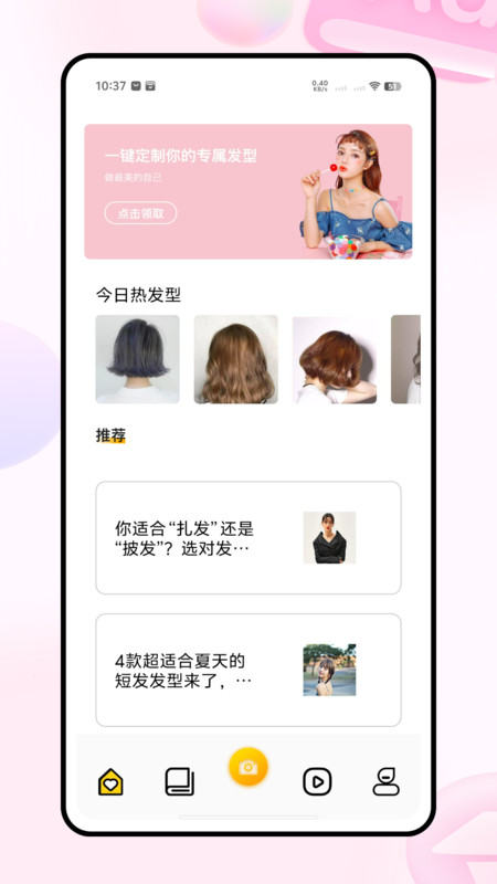 俏发app