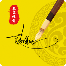 专属签名定制app图标