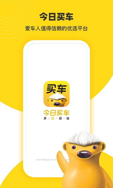 今日买车app图1
