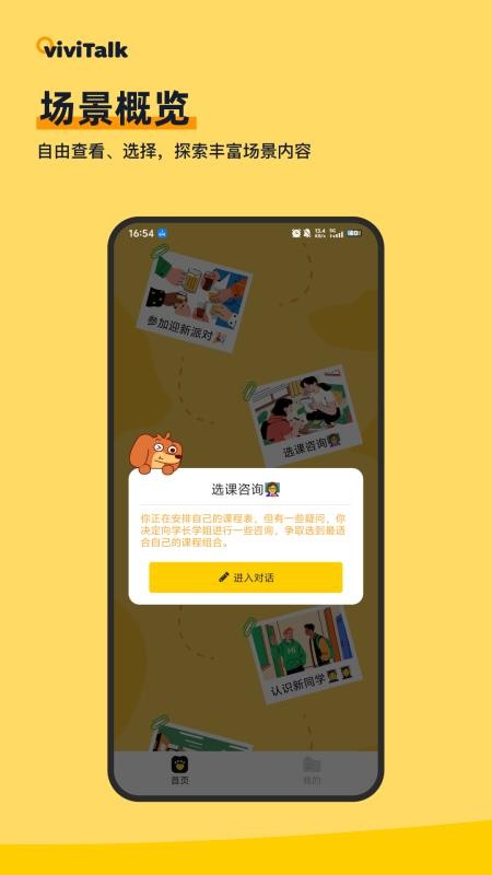 viviTalk软件