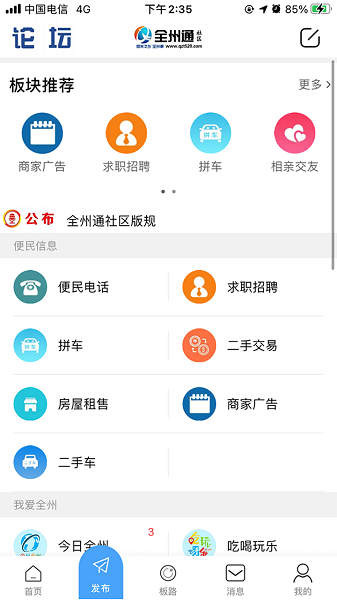 全州通app图2