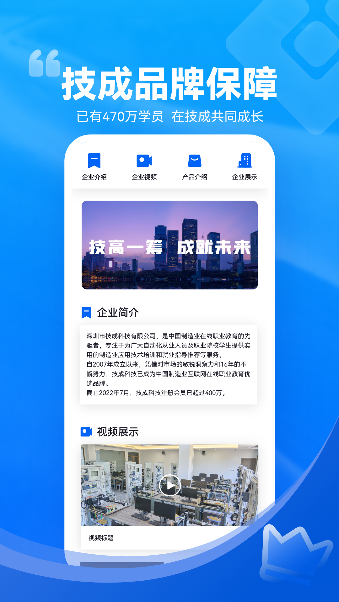 技成培训网app图1