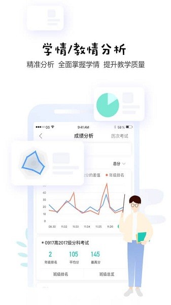 生学堂教师端app