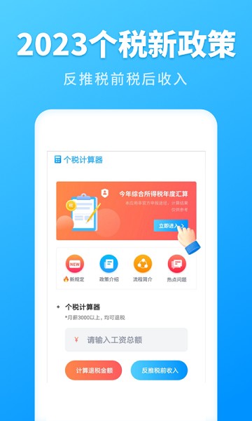 个税计算管家app图2