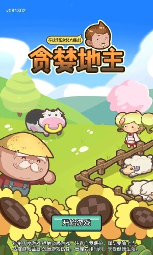 贪婪地主游戏