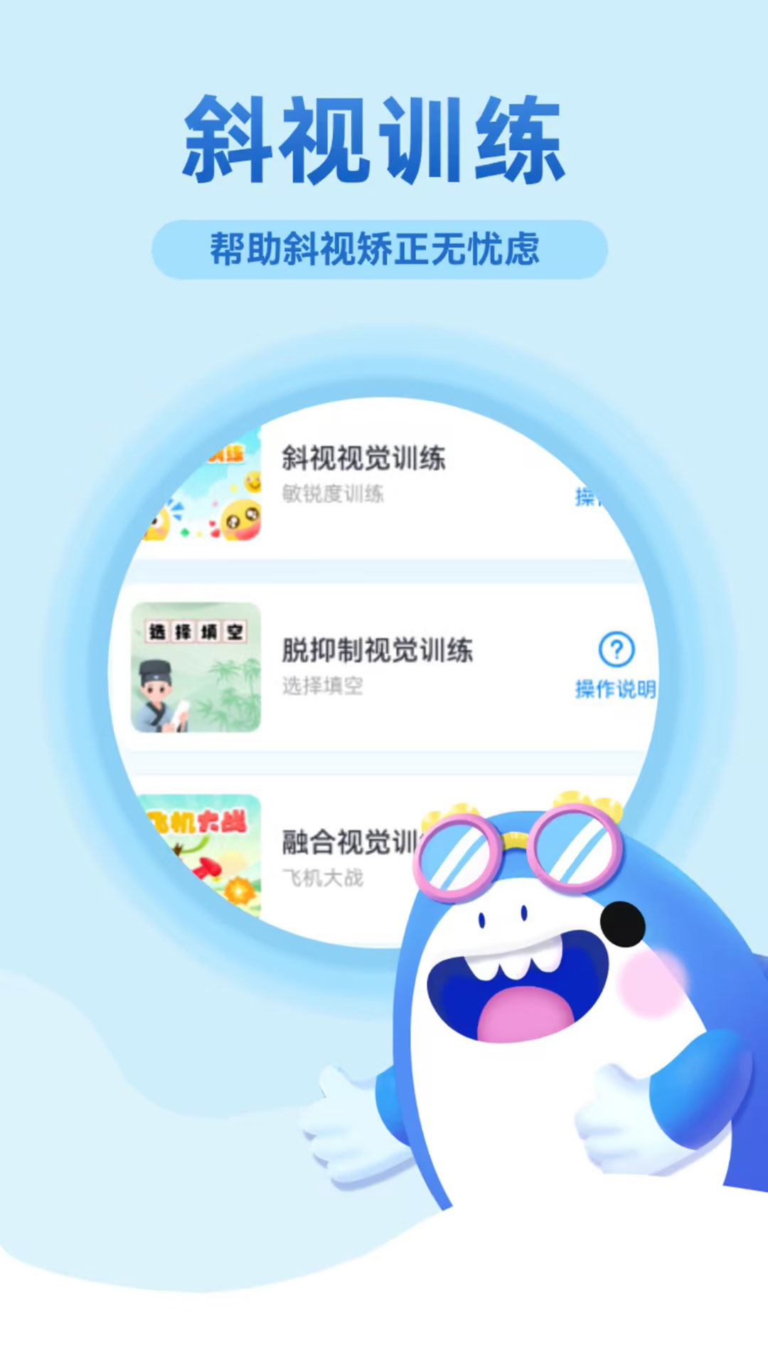 斜视训练app图4