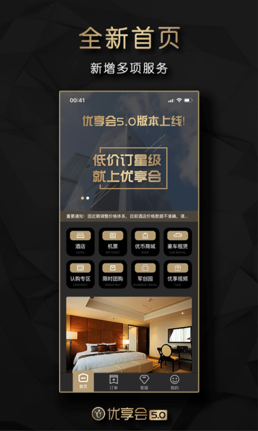 优享会app