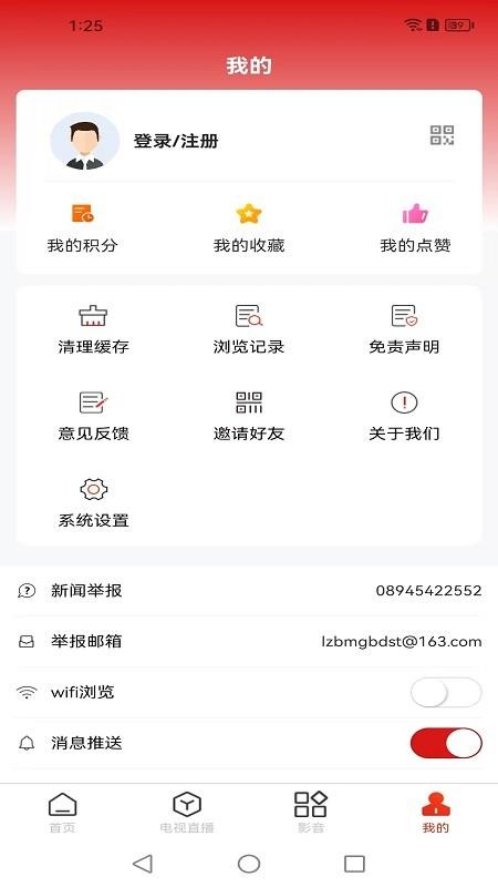 智慧波密app图3