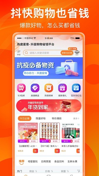 热度星客app图3