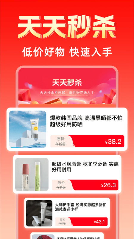 购物特价淘app图1