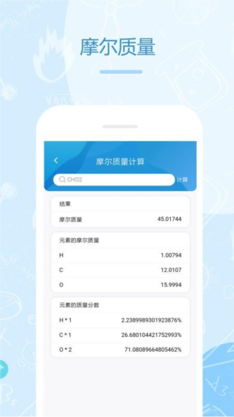 化学e软件图2