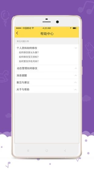 爱乐幼家长版app图1