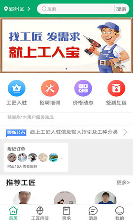 工人宝app图1