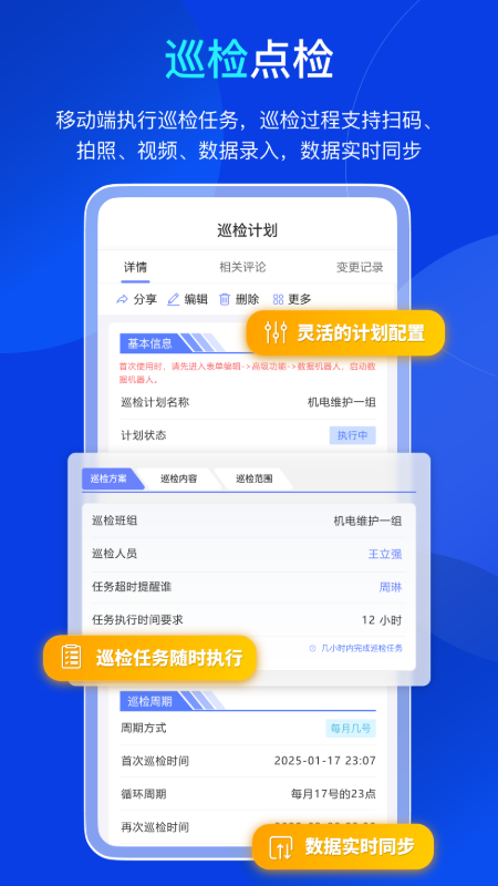 易点固定资产管理app图3