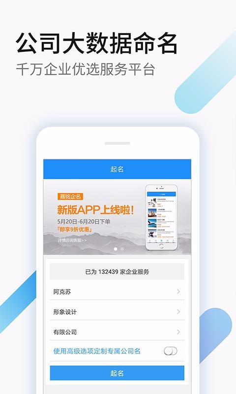 嘉铭公司起名取名app图3