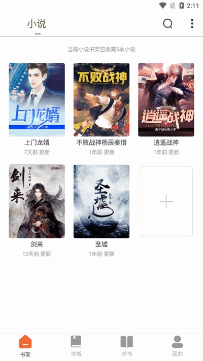 黄瓜阅读软件图2
