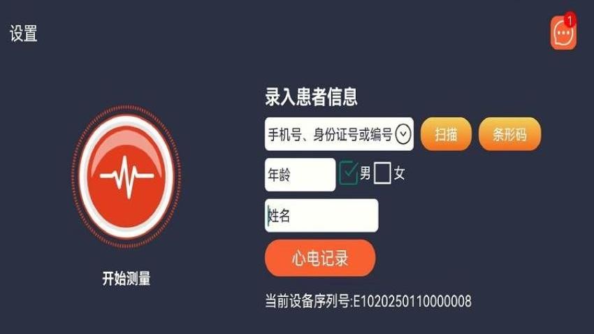 测心电商业版app图1