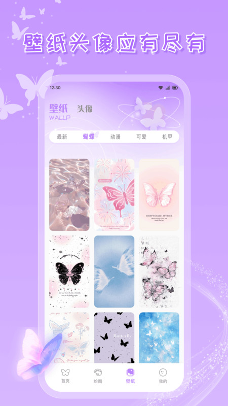 蝴蝶壁画app图1