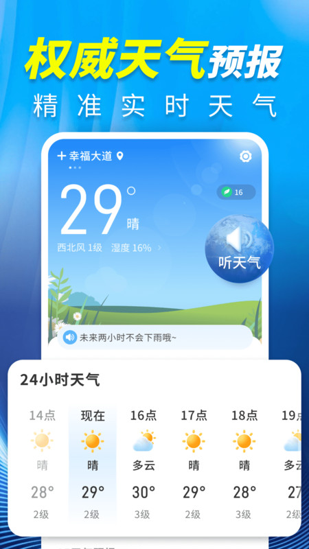 15日天气精准报app