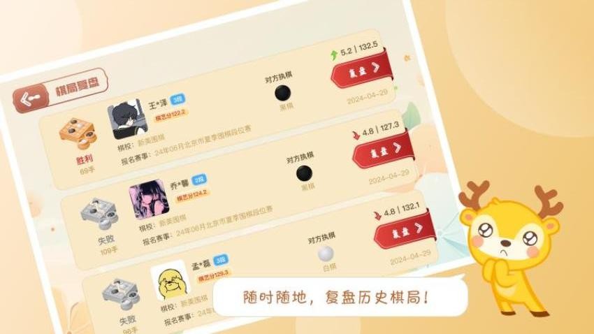 京棋堂app图3