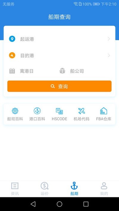 搜航官网版图2