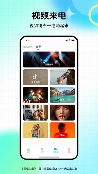 云来电秀秀app图1