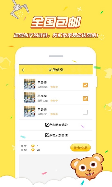 娃娃机达人安卓版图2