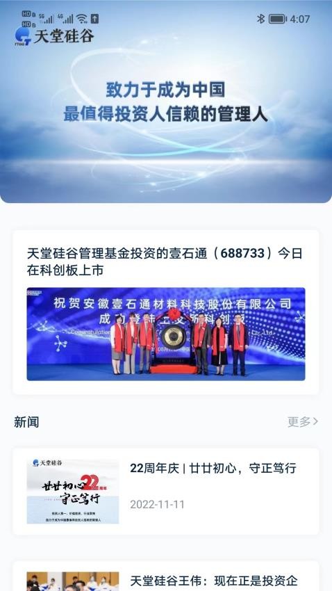 天堂硅谷app
