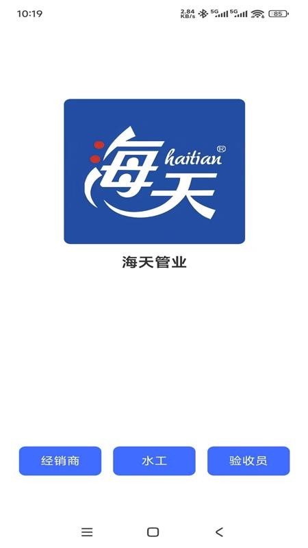 海天管业app图2