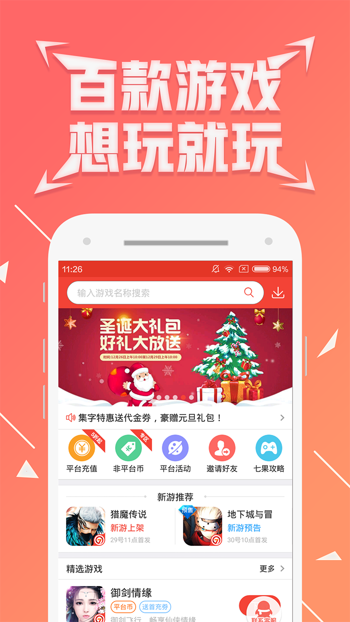 七果游戏app图3