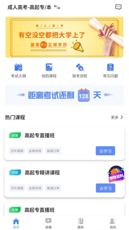 学考网官网版
