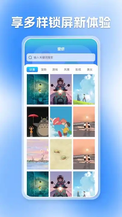 全能锁屏王软件