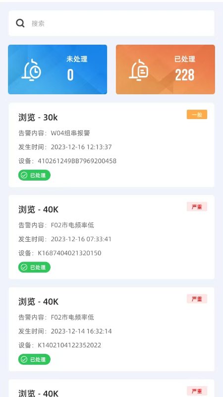 科士达光伏app