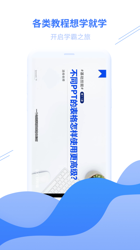 PPT模板app图2