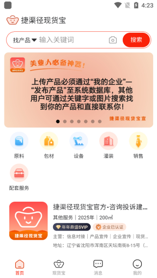 捷渠径现货宝app图3