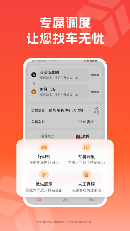 易达宝货主软件图2