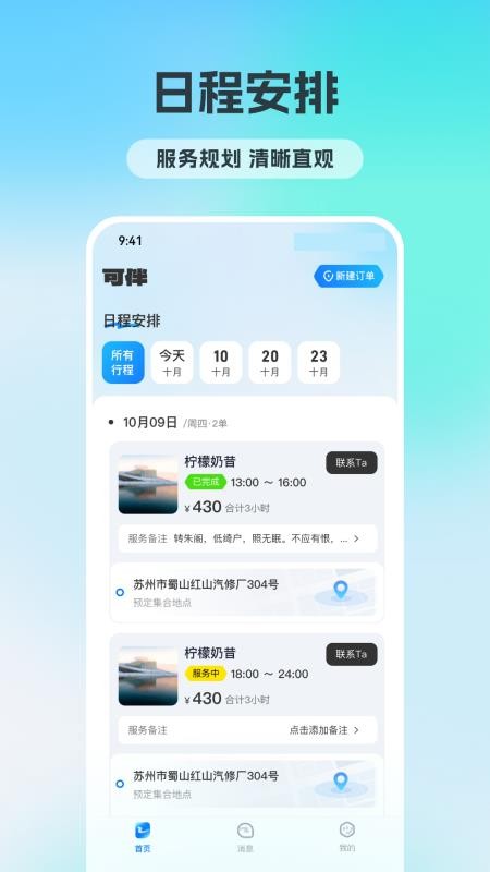 可伴app图3