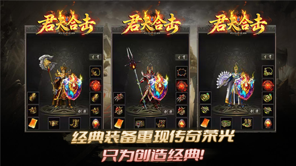 君天合击手游图3