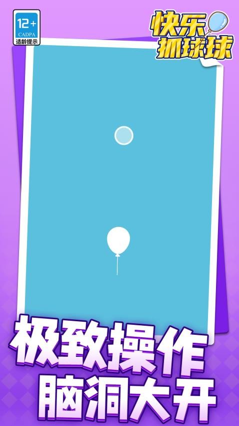 快乐抓球球图3