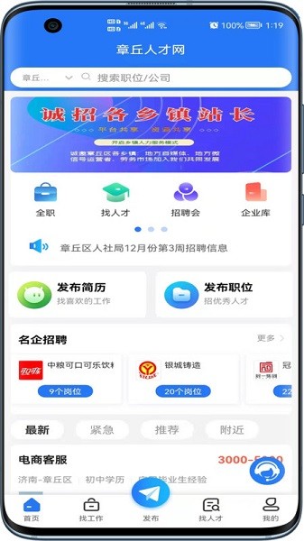 章丘人才网app