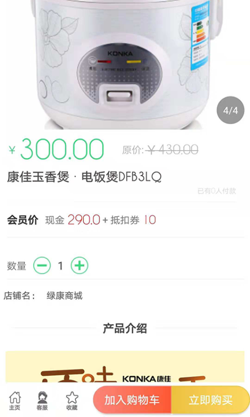 绿康生活app