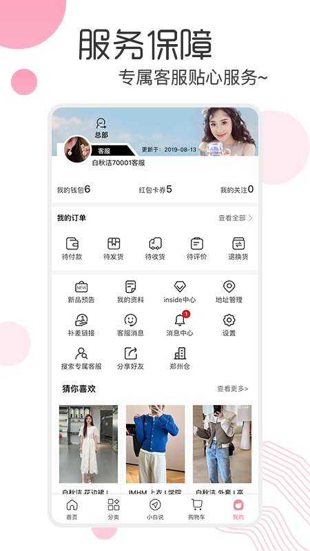 白秋洁app图3