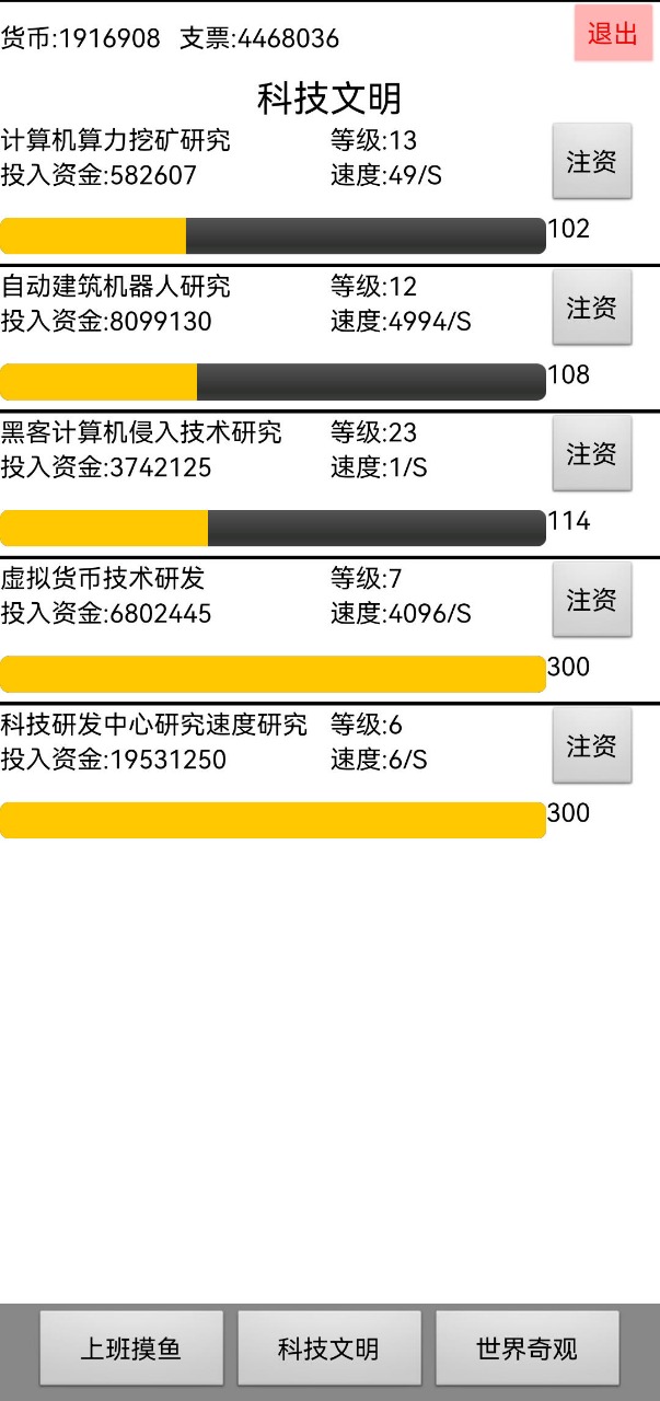 上班摸鱼游戏图2