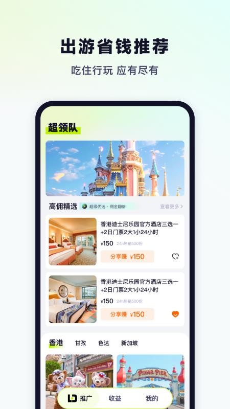 超领队app图3