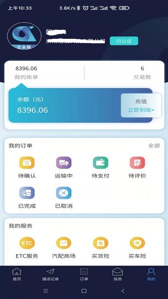 企运通企业端app图1