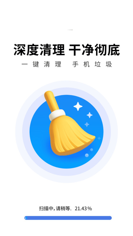 特快深度清理软件图2