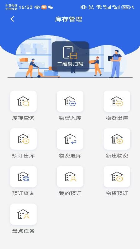 海尚E管家物业端app