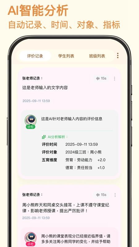 AI素养评价app图2