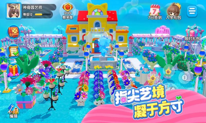神奇植物园游戏图2