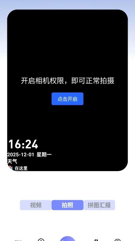 夸夸水印相机app图2